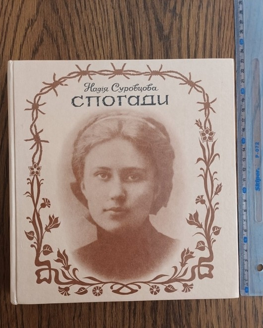 Світлана Ославська: Надія Суровцова — 30 років у таборах ГУЛАГу - зображення